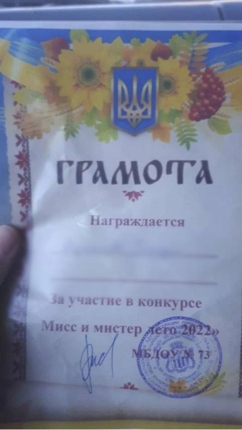 В одном из детских садов Читы детям выдали грамоты с гербом Украины
