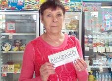 «Вечорка» вручила 20 тысяч рублей победительнице розыгрыша из Даурии