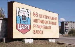 Металлы Восточной Сибири» выкупили читинский 88-й ЦАРЗ — источник 