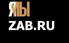 ​ИА «Заб.Ру» решило больше не писать о коронавирусе — портал хотят привлечь за распространение фейков