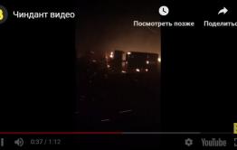 ​Видео с пожаров в селах Чиндант и Зун-Торей появилось в Сети