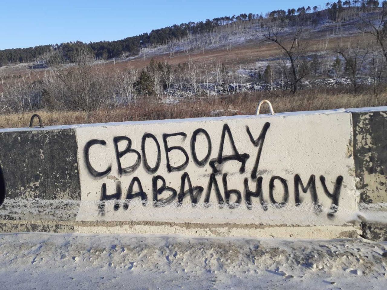 Лозунги в поддержку Навального появились в районах Забайкалья