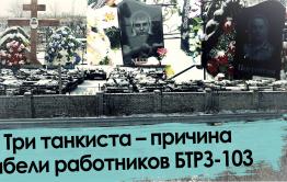 Наши мужья не алкаши, а работяги: откровения вдов отравившихся работников БТРЗ-103