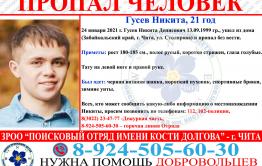 Читинец ушел из дома и пропал 
