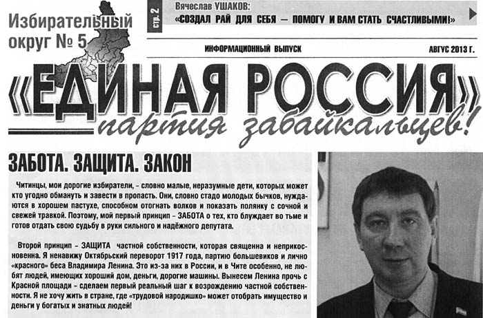 Еще один скандал в округе, где зарегистрирован кандидат Щебеньков