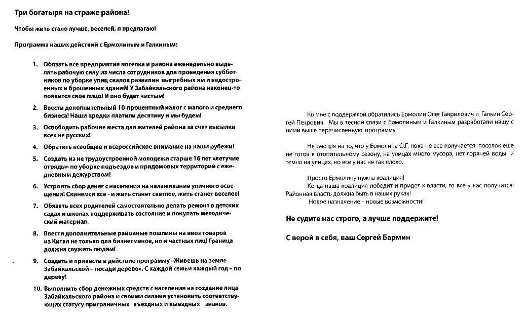 Дело распространителей «черных» листовок в Забайкальске рассмотрят в Чите