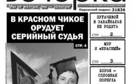 Неизвестные скупили в Красном Чикое большую часть тиража «Вечорки»