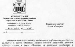 Администрация Черновского района Читы ответила на публикацию «Вечорки»