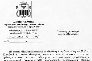 Администрация Черновского района Читы ответила на публикацию «Вечорки»