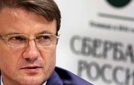 Греф приехал разбираться с убытками «Сбербанка»?