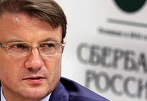 Греф приехал разбираться с убытками «Сбербанка»?