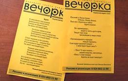 «Вечорке» отказали в размещении рекламы из-за стихов Вишнякова