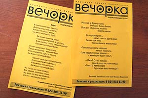 «Вечорке» отказали в размещении рекламы из-за стихов Вишнякова
