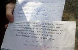 ЗабГУ поджигает дом на улице Баргузинской?