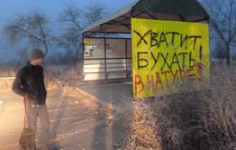 «Стоп Бухло!» — лучше поздно, чем никогда