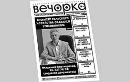 Честь экс-министра Вертипрахова оценили в 5 тысяч рублей. Просил же 10 миллионов…