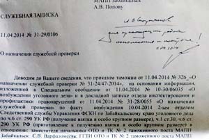 Таможня России подтвердила наркотрафик на МАППе «Забайкальск»