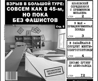 Жители взорванной Большой Туры начали голодовку