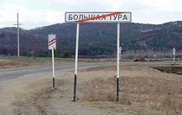 Жители Большой Туры продолжают ждать помощи