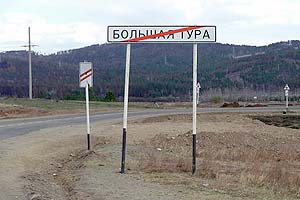 Жители Большой Туры продолжают ждать помощи