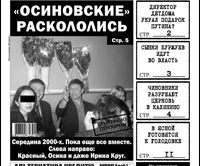 «Вечорка» № 31: бандитский раскол, «обиженные», сыны депутатов идут за мандатами и голодовка в Ясной