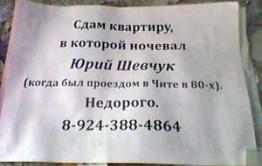 В Чите сдают квартиру, в которой ночевал Юрий Шевчук