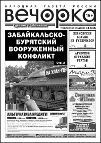 «Вечорка» № 32: побоище в Бурятии, скорая отставка Ильковского и орден Шкретову