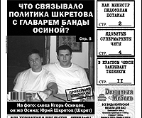 «Вечорка» № 33: ядовитые супермаркеты, бандит-губернатор и министр — покровитель педофилов