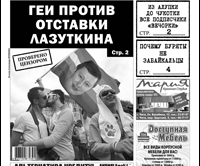 «Вечорка» № 34: геи за Лазуткина, прогулки по Бурятии и мошенники в Большой Туре.
