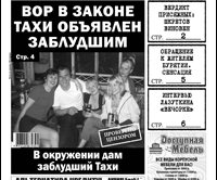 «Вечорка» № 35: воровской прогон, немного Шкретова, интервью с Лазуткиным и обращение к жителям Бурятии