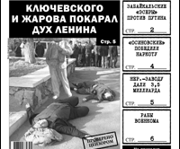 «Вечорка» № 40: михалевские муки, кто убивал наркобарона, как дух Ленина отомстил Жарову и Ключевскому и безграмотный Минобр