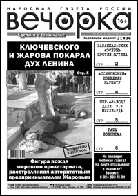«Вечорка» № 40: михалевские муки, кто убивал наркобарона, как дух Ленина отомстил Жарову и Ключевскому и безграмотный Минобр