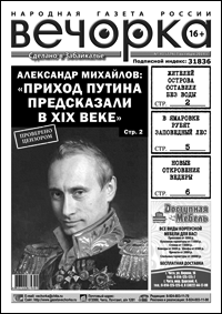 «Вечорка» № 41: мэрские сделки в мэрии, новые откровения Ведеры и почему церковь в Калинино нужно оставить в покое
