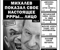 «Вечорка» № 42: бывший мэр срывает маску, газету судят за антиалкогольную акцию и кто травит читинцев «Боярышником»