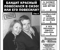 «Вечорка» № 43: Красный повесился или его все-таки повесили, фонд капремонта заставит платить даже мертвых и письмо из камеры смертников