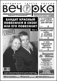 «Вечорка» № 43: Красный повесился или его все-таки повесили, фонд капремонта заставит платить даже мертвых и письмо из камеры смертников