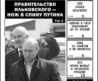 «Вечорка» № 44: газета называет имена убийц Красного, отвечает чиновникам-шантажистам из Красного Чикоя и раскрывает тайну купленного мандата