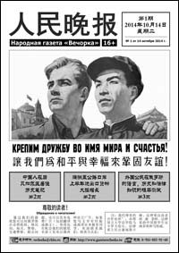 «Вечорка» («Жэньминь Ванбао») будет стремиться к тиражу в несколько сот миллионов экземпляров