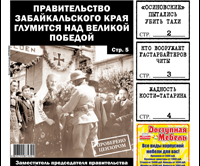 «Вечорка» № 47: еще одно покушение на Тахи, юго-восток Забайкалья начинают отдавать Китаю и профашистские настроения на Чайковского, 8