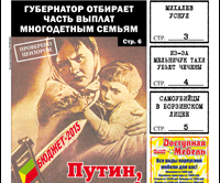 «Вечорка» № 48: губернатор оставляет многодетные семьи без денег, Тахи подписывают смертный приговор, а Михалев в это время мирно спит
