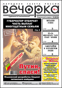 «Вечорка» № 48: губернатор оставляет многодетные семьи без денег, Тахи подписывают смертный приговор, а Михалев в это время мирно спит
