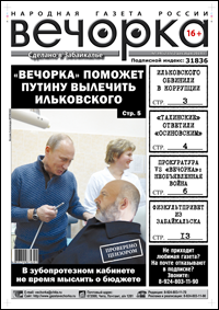 «Вечорка» № 49: «тахинские» перетерли с «осиновскими», губернатора Ильковского обвинили в коррупции и прокуратура против «Вечорки»