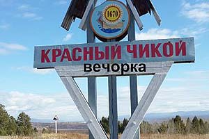 Чикойские депутаты: а оно нам надо?