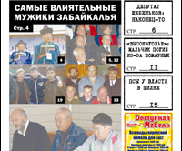 «Вечорка» № 52: мужской хит-парад, пропавший Щебеньков, взятка прокурору и «верблюды» в «газелях»
