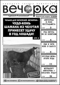 Читатели «Вечорки», АХТУНГ!