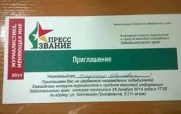 «Вечорку» не пустили на церемонию награждения победителей «Пресс звания»