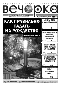 Ахтунг! Первый в этом году номер «Вечорки» - уже завтра