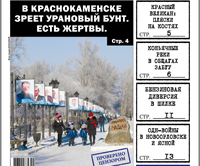 «Вечорка» № 7: в Краснокаменске зреет шахтерский бунт; бандиты, депутаты и «пятая колонна» объединились против «Вечорки»; в общаге ЗабГУ круглосуточно торгуют коньяком
