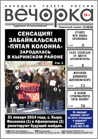 «Вечорка» № 8: почему Тахи отправили в «Шаргоп», будущие триумвиры забайкальского майдана и в каком читинском супермаркете воняет