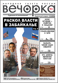 «Вечорка» № 11: кто в Забайкалье хочет свергнуть Путина и собаки-людоеды на улицах Читы